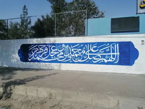مدارس و مهدها