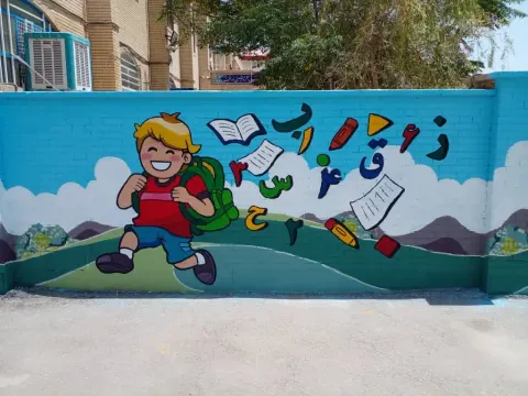 مدارس و مهدها
